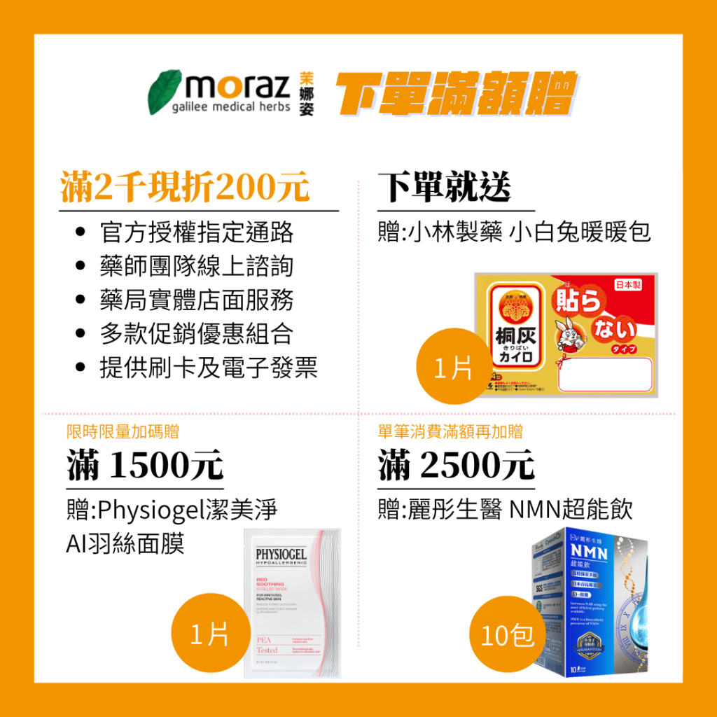 moraz茉娜姿202503活動