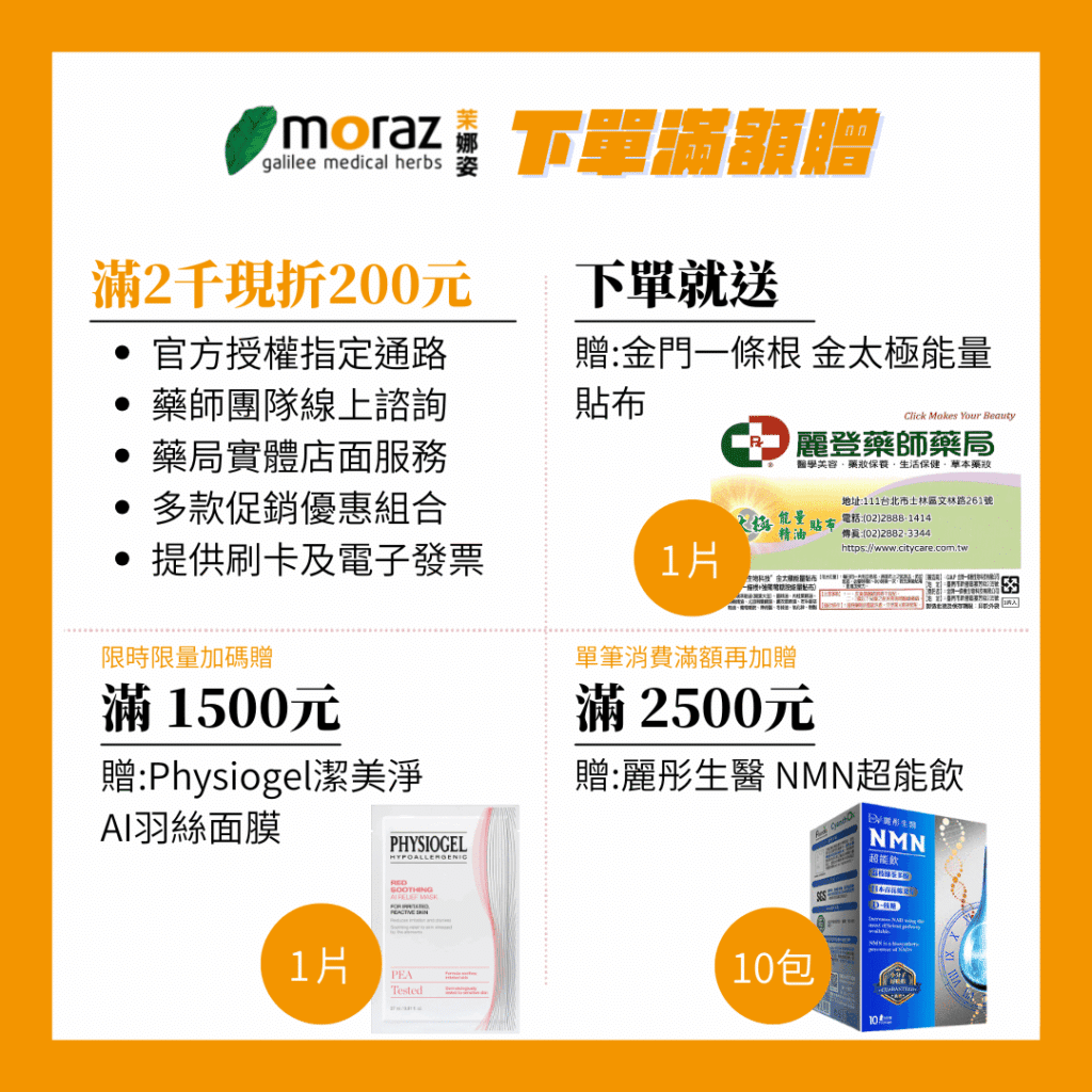 moraz茉娜姿滿額贈