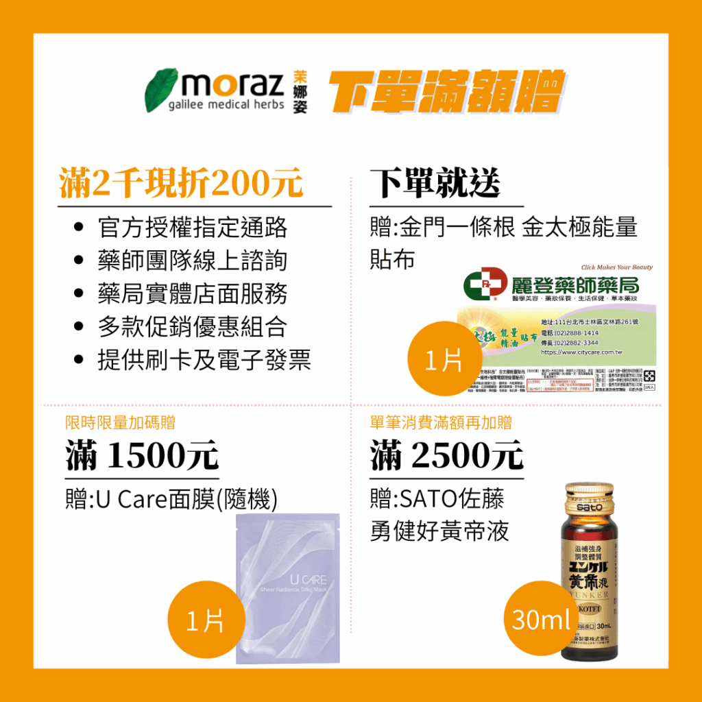 moraz茉娜姿滿額贈